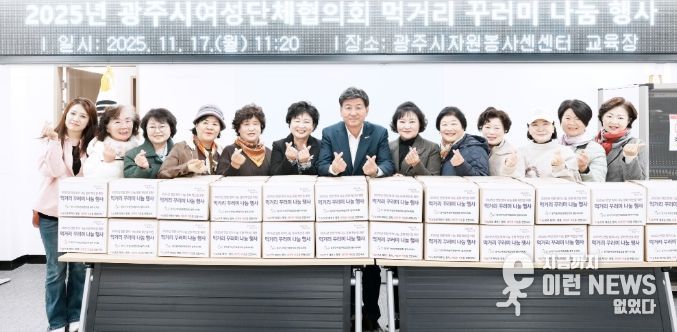 광주시여성단체협의회, 취약계층에 먹거리 꾸러미 40세트 전달