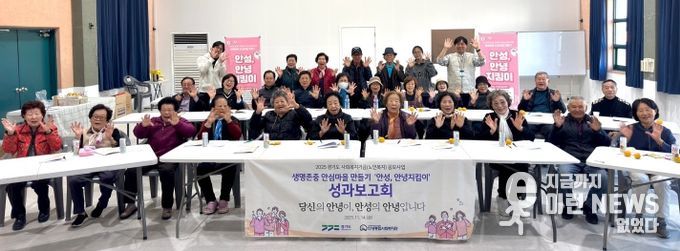 안성종합사회복지관, 생명존중 안심마을 만들기 ‘안성, 안녕지킴이’ 성과보고회 개최