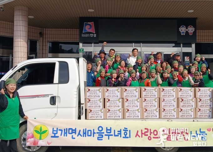 안성시 보개면 새마을부녀회, 사랑의 김장 나눔 행사 실시 홀몸 어르신들 위해 정성 담긴 김장 400포기 전달