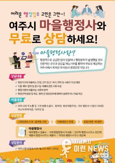 여주시 마을행정사 홍보활동