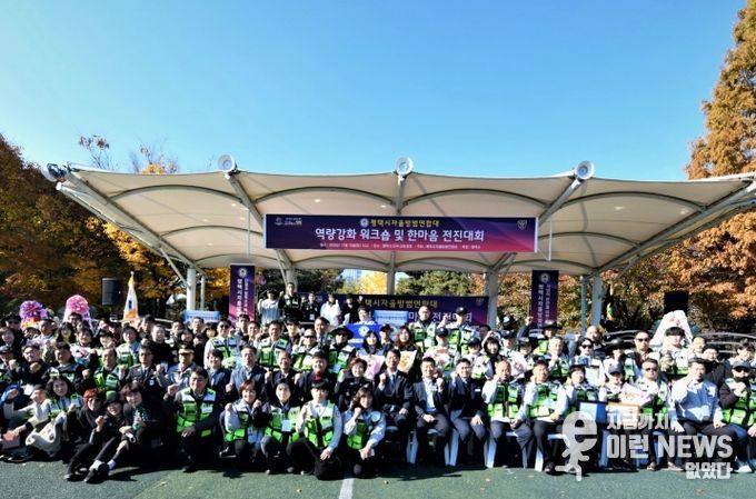 평택시, 2025년 자율방범대 역량 강화 워크숍 실시