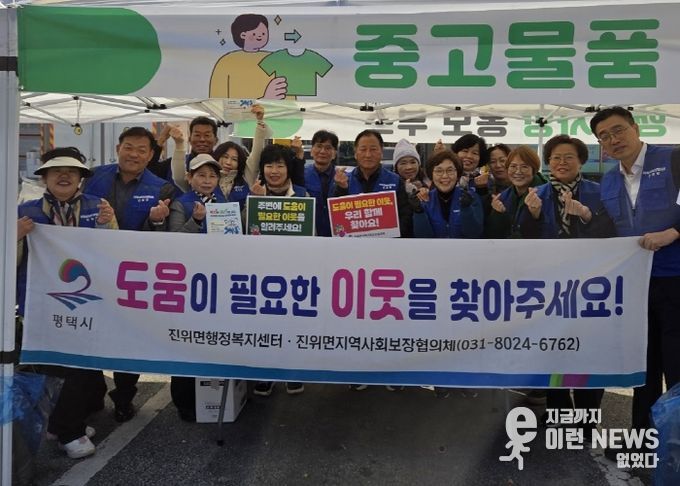 진위면 지역사회보장협의체, 돌아온 진위장터 행사서 ‘3차 복지 사각지대 발굴 캠페인’ 실시