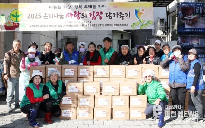 광명시 광명2동 새마을부녀회는 지난 14일부터 15일까지 이틀간 ‘2025년 광명2동 사랑의 김장김치 담가드리기’ 행사를 진행했다.