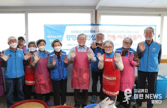 광명시 광명6동 지역사회보장협의체는 17일 ‘2025년 정성가득 전통메주 만들기 사업’을 진행했다.