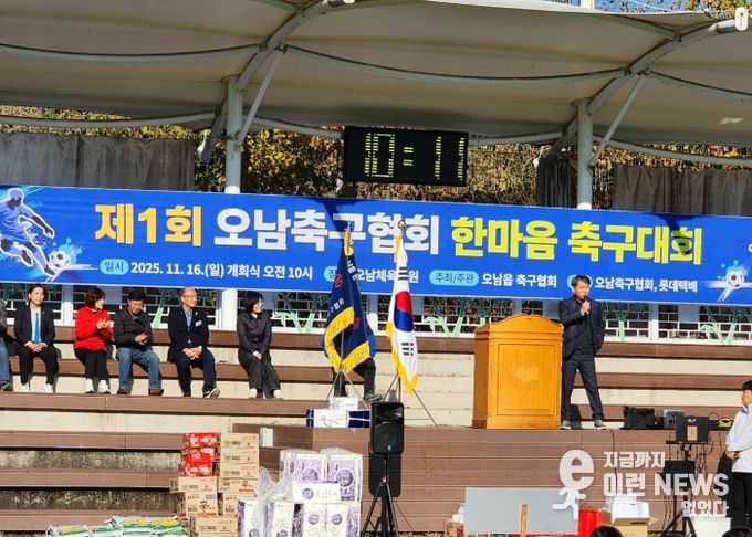 남양주시 오남읍, ‘제1회 오남축구협회 한마음 축구대회’ 개최…오남읍을 뜨겁게 달군 축구 열전