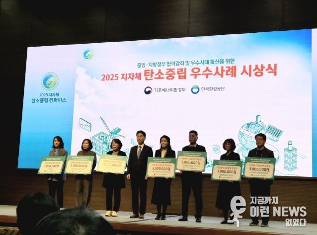 경기도, 기후에너지환경부 주관 광역지자체 탄소중립 우수사례 1위. 기후행동 기회소득 등 호평