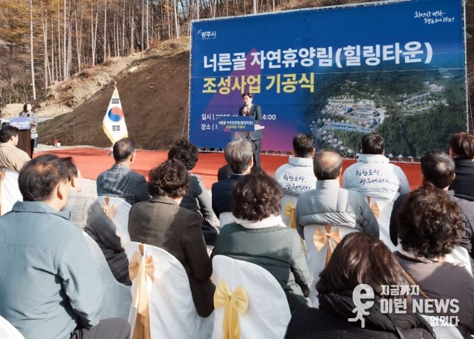 광주시, ‘너른골 자연휴양림(힐링타운)’ 기공식 개최