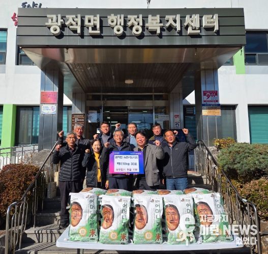 광적면 농촌지도자회, 광적면에 백미 30포 기부