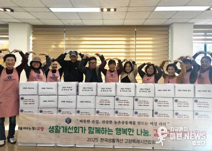 고양특례시생활개선회 김장김치 봉사활동 단체 사진