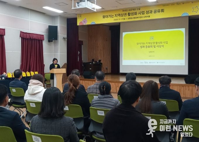 17일 호평평내행정복지센터에서 ‘찾아가는 지역 상권 활성화 사업’ 성과공유회가 개최됐다.