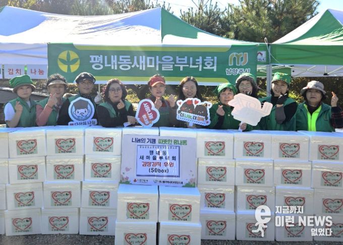 남양주시 평내동 새마을부녀회, 취약계층 50가구에 정성 가득 담은 김장 김치 나눔