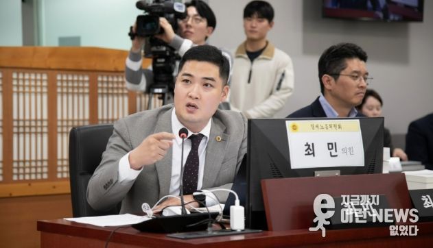 경기도의회 최민 의원