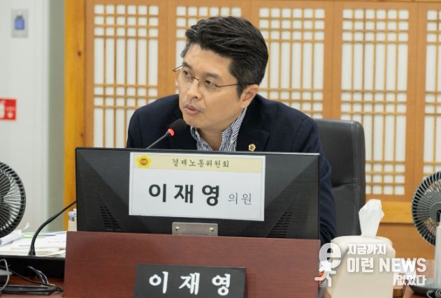 경기도의회 이재영 의원