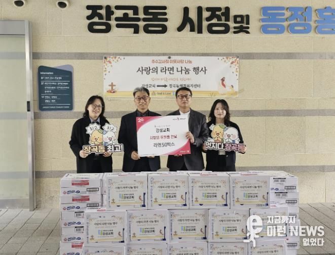 시흥시 강성교회, 라면 50상자 후원으로 이웃사랑 실천