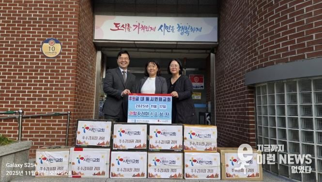 군포 궁내동 시민의교회, 어려운 이웃에 과일꾸러미 10상자 후원