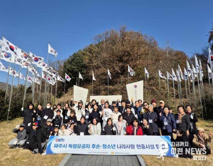 파주시, 독립운동가 후손·청소년 ‘나라사랑 현충시설’ 탐방