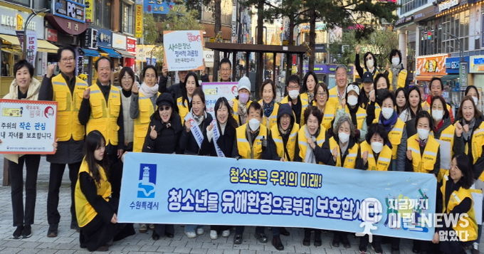 수원시 영통구, 수능일 이후 청소년 유해환경 개선 캠페인 실시