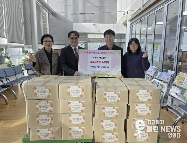 의왕시 은혜장로교회, ‘사랑의 과일꾸러미’44상자 부곡동 취약계층에 후원