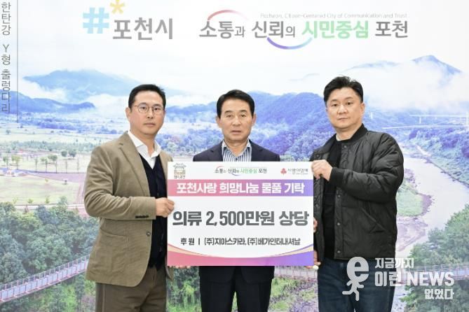 포천시, 11월 천사DAY 이웃돕기 기탁식 개최