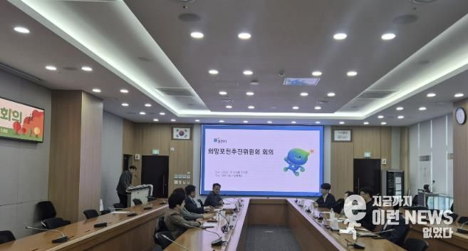 희망포천추진위원회, 따뜻한 나눔 실천을 위한 제3차 회의 개최