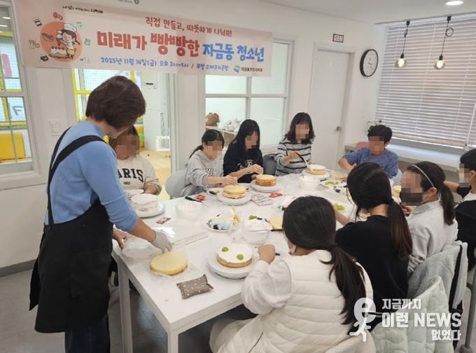 의정부시 자금동 주민자치회, 청소년 진로·나눔 체험 '미래가 빵빵한 자금동 청소년' 성료