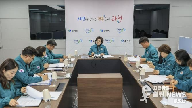 과천시가 지난 14일 개최한 긴급대책회의 모습