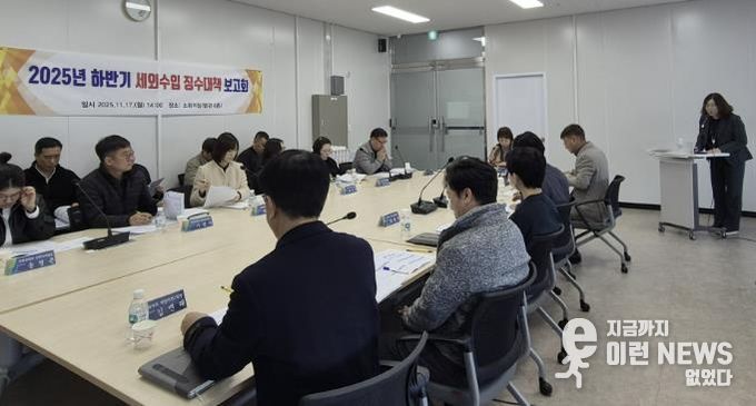 여주시, 2025년 하반기 세외수입 징수대책 보고회 개최