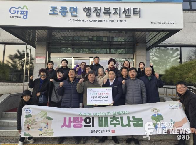 가평군 조종면 이장협의회·주민자치회, 쌀 기탁