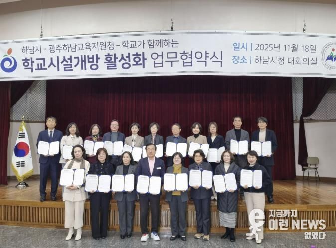 광주하남교육지원청, 광주 전면 협약 완료... 하남도 전 학교 확대 추진
