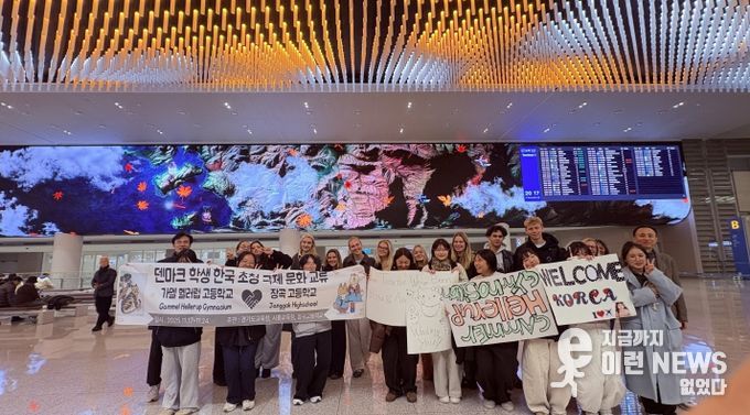 시흥 장곡고-덴마크 학교 간 DMZ 글로벌 평화교류 및 방문 프로그램 활동 진행