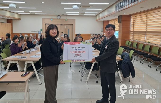 평택시 안중읍 주민자치회, 이웃돕기 기부금 전달
