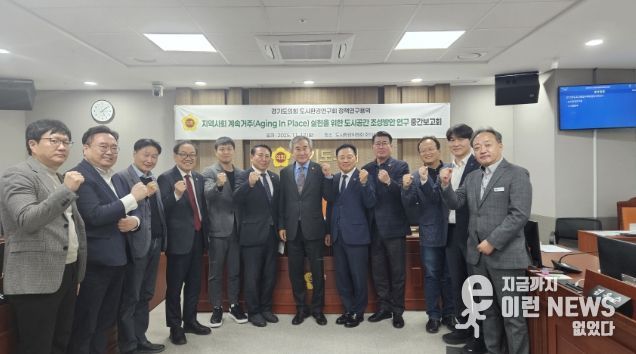 경기도의회 도시환경연구회