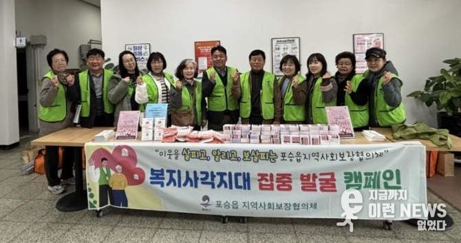 포승읍 지역사회보장협의체, 동절기 복지 사각지대 발굴 캠페인 실시