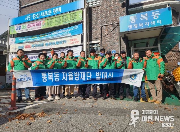 통복동 자율방재단, 겨울철 설해 대비 발대식 개최