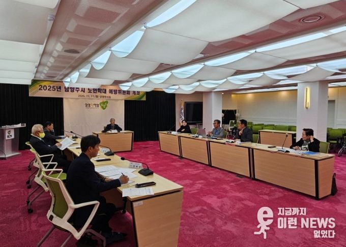 남양주시, 노인학대 예방위원회 출범…노인 인권 보호 및 학대 근절을 위한 첫걸음!