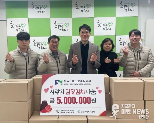 북부희망케어센터, 서울고속도로에게 동절기 취약계층 지원 후원금 500만 원 전달받아