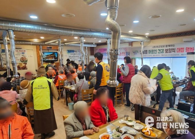 남양주시 오남읍, 자코모·서울가원라이온스클럽 후원으로 취약계층 어르신에 갈비탕 대접