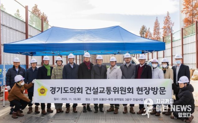 경기도의회 건설교통위원회