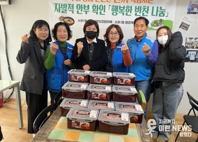 광명시 소하1동 지역사회보장협의체는 지난 17일 중장년 1인 가구의 사회적 고립을 예방하고 정서적 지지를 강화하기 위해 ‘나와 위드 미(with me)’ 사업을 실시했다.