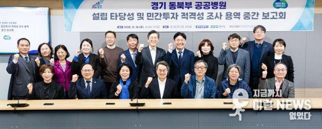 18일 오후 경기도청 서희홀에서 김동연 경기도지사가 최민희 국회의원, 의료관계자들이 참석한 동북부 공공의료원 설립 타당성조사 중간보고회에서 모두발언을 하고있다.