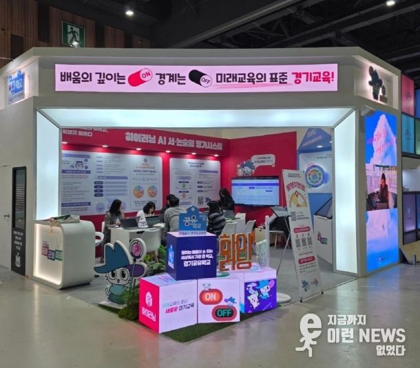 2025 대한민국 지방시대 엑스포 경기도교육청 전시관