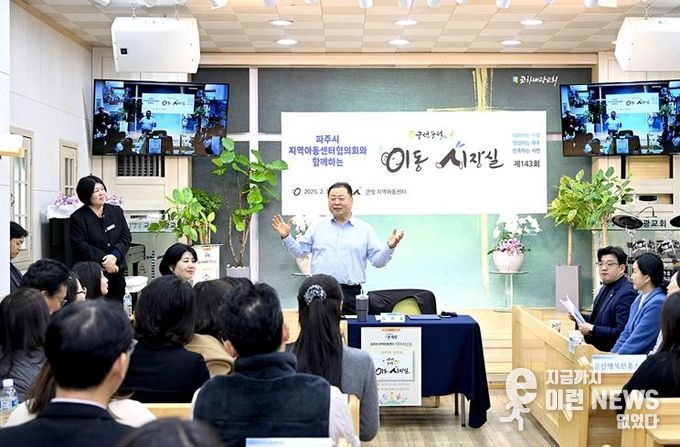 파주시지역아동센터협의회와 함께하는 이동시장실