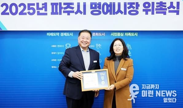 파주시, 한국공인중개사 박은희 중앙여성위원 일일명예시장 위촉