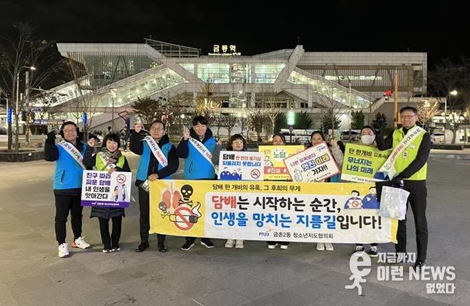 파주시 금촌2동 청소년지도협의회, 파주보건소와 함께 청소년 대상 금연 홍보활동
