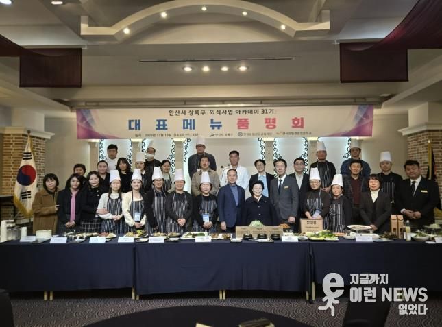 박종홍 상록구청장(사진 맨 앞줄 가운데)을 포함한 외식사업아카데미 품평회 참석자들이 기념촬영을 하고 있다.