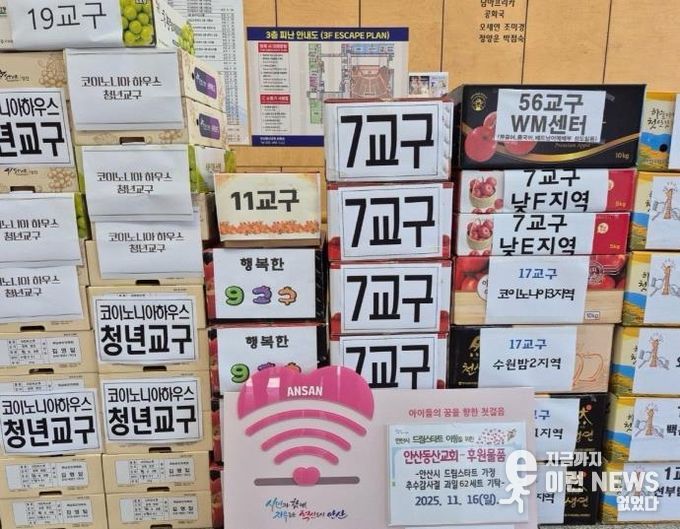 안산시 드림스타트 아동을 위해 기탁된 후원 물품.