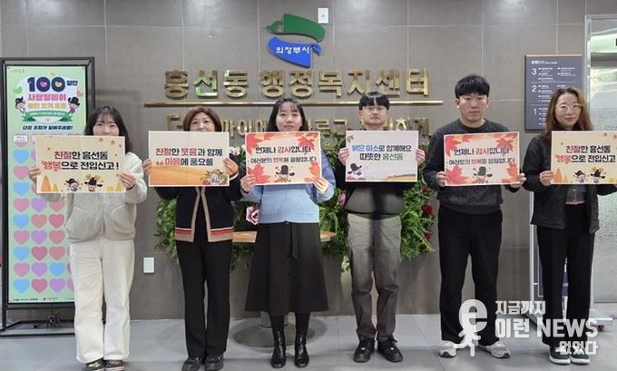 의정부시 흥선동, '2025년 하반기 친절 캠페인' 실시