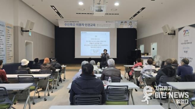 포천시종합사회복지관, 주민특강 ‘하반기 이용자 인권교육’ 실시