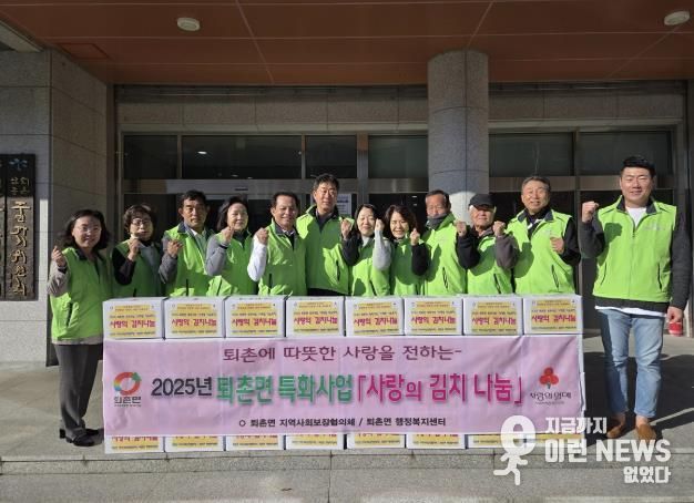 광주시 퇴촌면 지역사회보장협의체, 취약계층 80가구에 김장김치 나눔