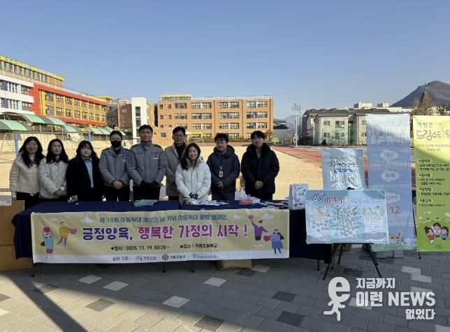가평군, “아동학대 스톱!” 학대 예방 합동 캠페인